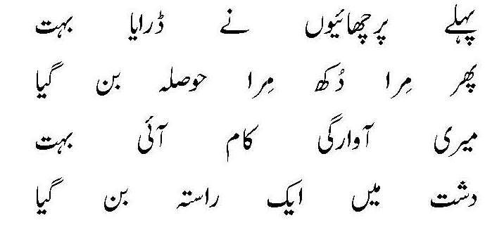 Two verses of Jazib Qureshi
